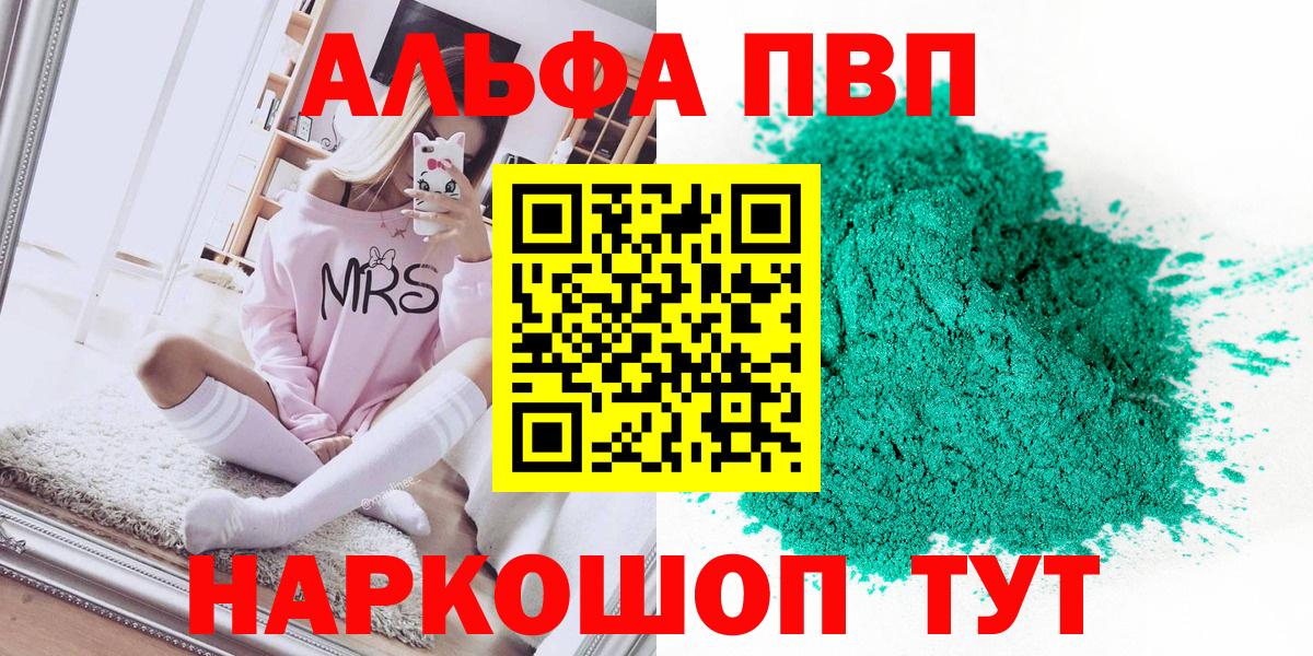 A-PVP Соль Симферополь
