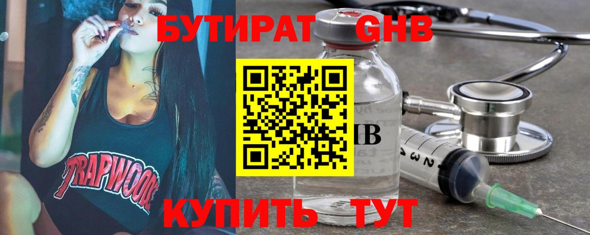 Симферополь  Бутират  Вход с VPN  БУТИРАТ 99% 