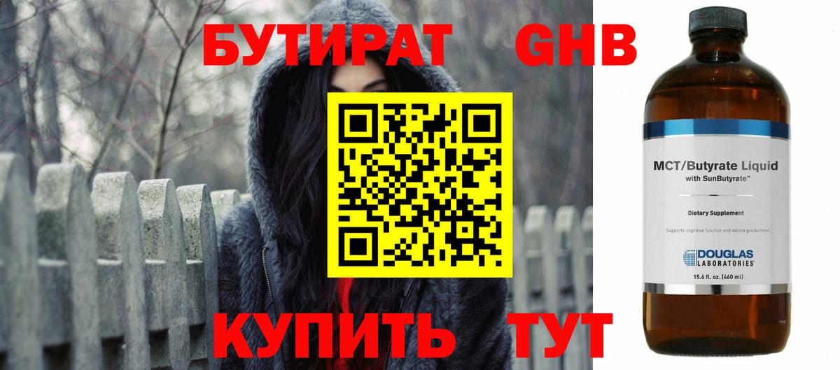Бутират BDO Симферополь