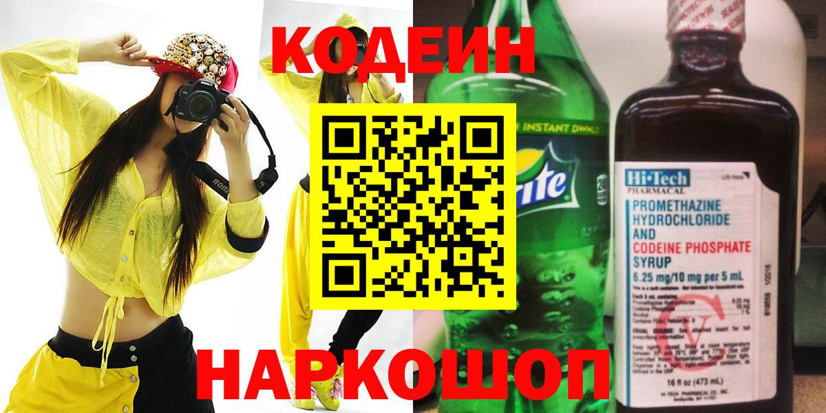 Codein Purple Drank Симферополь