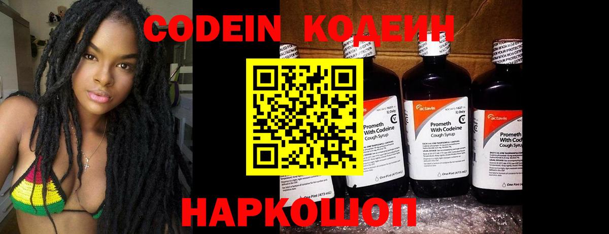 Симферополь  Кодеиновый сироп Lean Purple Drank  Вход с VPN  Кодеиновый сироп Lean напиток Lean (лин) 