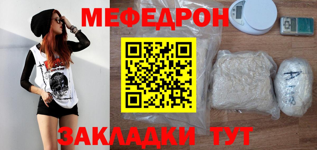 МЯУ-МЯУ мука  МЯУ-МЯУ  Вход с VPN  МЯУ-МЯУ  Симферополь  МЕФ mephedrone 