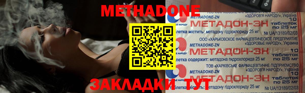 Метадон кристалл Симферополь