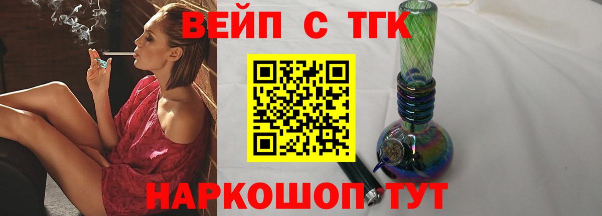 Дистиллят ТГК вейп с тгк Симферополь